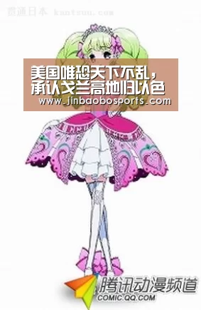 美国唯恐天下不乱,承认戈兰高地归以色列,中国说话了:金宝搏投注平台(图1) 188金宝搏下载安装