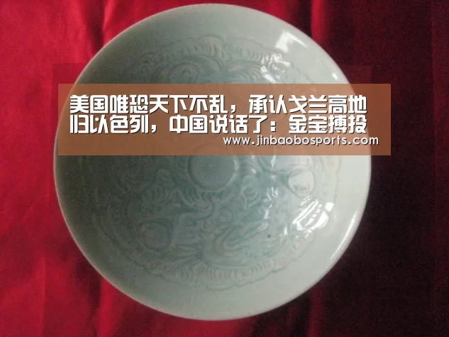 美国唯恐天下不乱,承认戈兰高地归以色列,中国说话了:金宝搏投注平台(图3) 188金宝搏下载安装