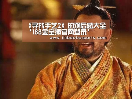 188金宝搏下载安装