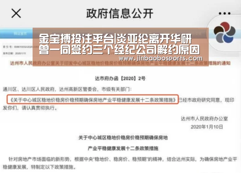 金宝搏投注平台|炎亚纶离开华研 曾一同签约三个经纪公司解约原因是什么(图2) 188金宝搏官网登录