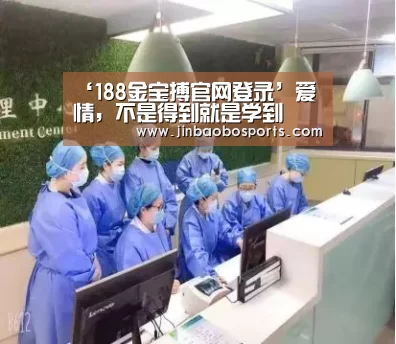 ‘188金宝搏官网登录’爱情,不是得到就是学到(图1) 金宝搏投注平台