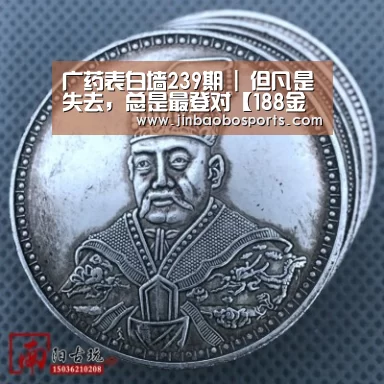 广药表白墙239期 | 但凡是失去,总是最登对【188金宝搏官网登录】(图3) 金宝搏投注平台