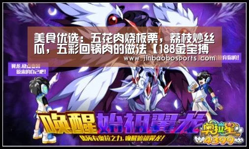 美食优选:五花肉烧板栗,荔枝炒丝瓜,五彩回锅肉的做法【188金宝搏中国版】(图1) 188金宝搏官网登录