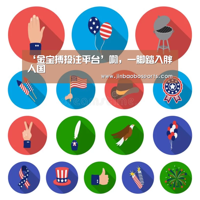 188金宝搏下载安装