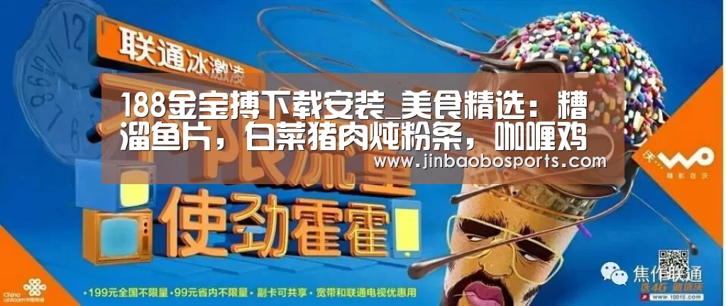 188金宝搏下载安装_美食精选:糟溜鱼片,白菜猪肉炖粉条,咖喱鸡块,辣椒炒猪耳的做法(图4) 188金宝搏中国版
