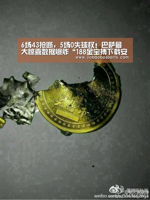 6场43抢断,5场0失球权!巴萨最大惊喜数据爆炸“188金宝搏下载安装”(图2) 188金宝搏下载安装